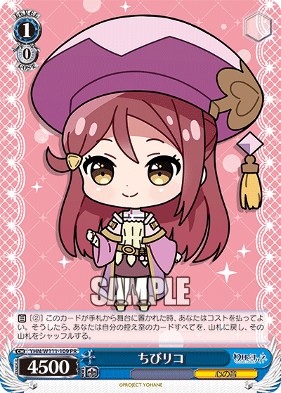 ちびリコ(PR)
