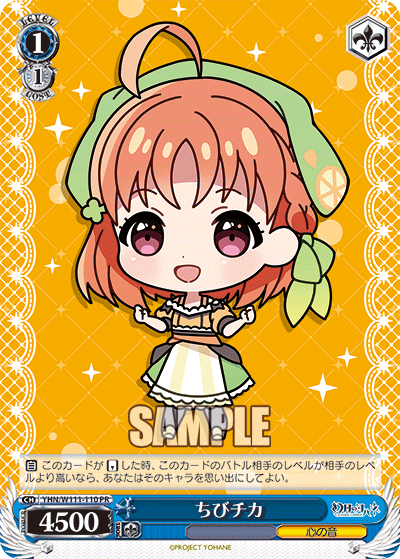 ちびチカ(PR)