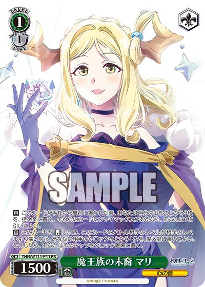 魔王族の末裔 マリ(PR)