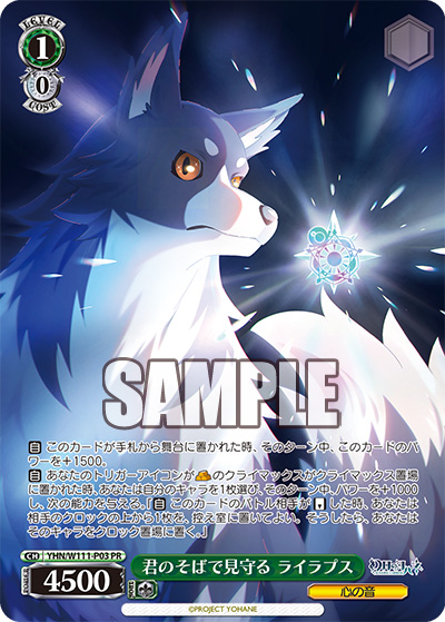 君のそばで見守る ライラプス(PR)
