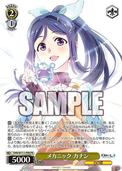メカニック カナン(PR)