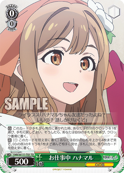 お仕事中 ハナマル(TD)
