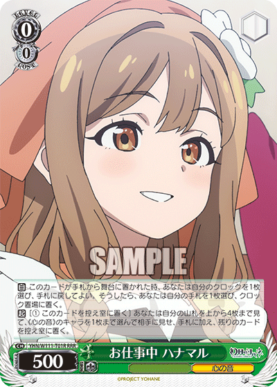 お仕事中 ハナマル(RRR)