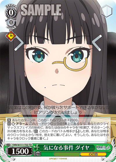 気になる事件 ダイヤ(TD)