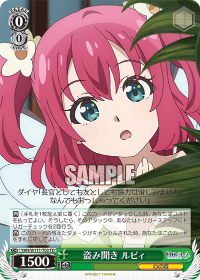 盗み聞き ルビィ(TD)