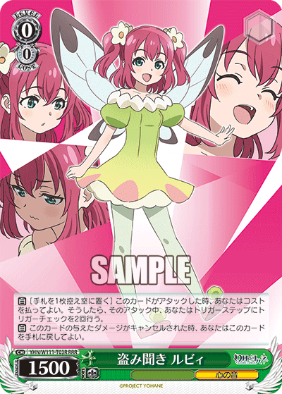 盗み聞き ルビィ(RRR)