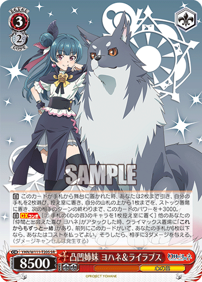 凸凹姉妹 ヨハネ＆ライラプス(SR)