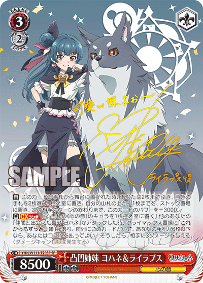 凸凹姉妹 ヨハネ＆ライラプス(SP)