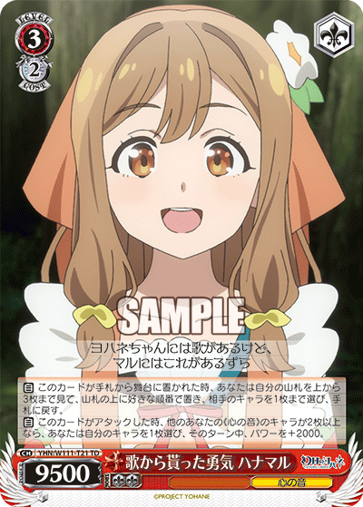 歌から貰った勇気 ハナマル(TD)