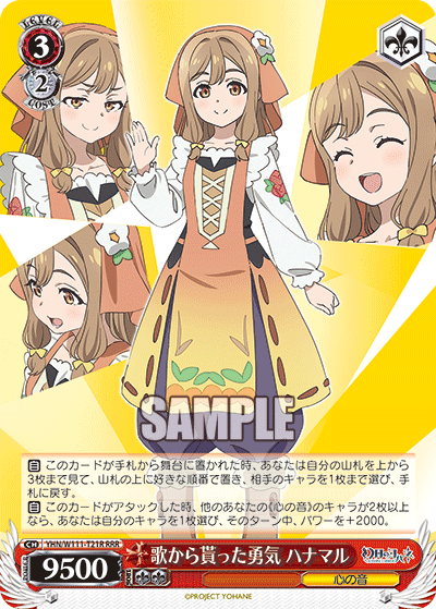 歌から貰った勇気 ハナマル(RRR)