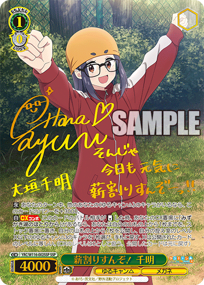薪割りすんぞ！ 千明(SSP)