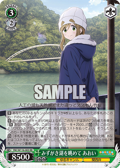みずがき湖を眺めて あおい(RR)