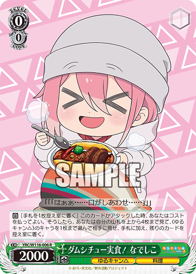 ダムシチュー実食！ なでしこ(R)