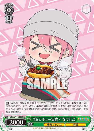 ダムシチュー実食！ なでしこ(SR)
