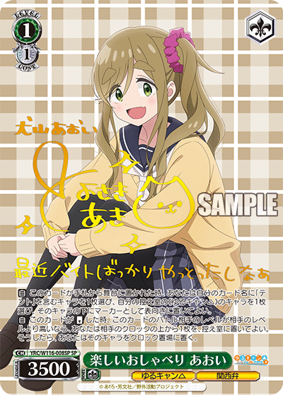 楽しいおしゃべり あおい(SP)