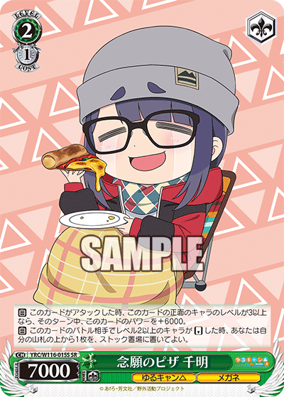 念願のピザ 千明(SR)