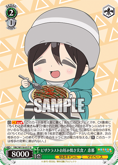 ピザクラストお好み焼き実食！ 恵那(U)