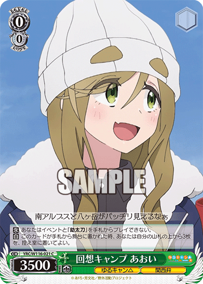 回想キャンプ あおい(C)