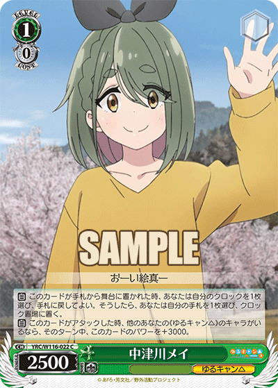 中津川メイ(C)