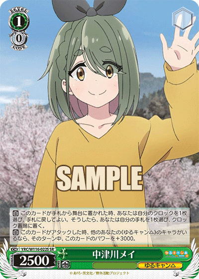 中津川メイ(SR)