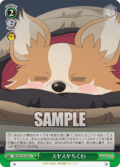 スヤスヤちくわ(U)