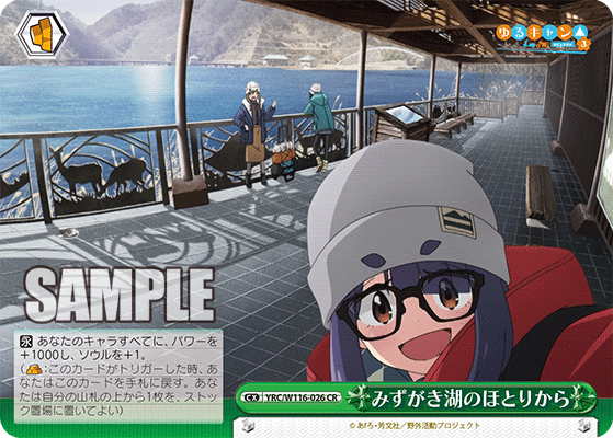 みずがき湖のほとりから(CR)