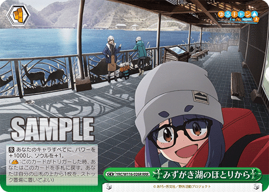 みずがき湖のほとりから(RRR)