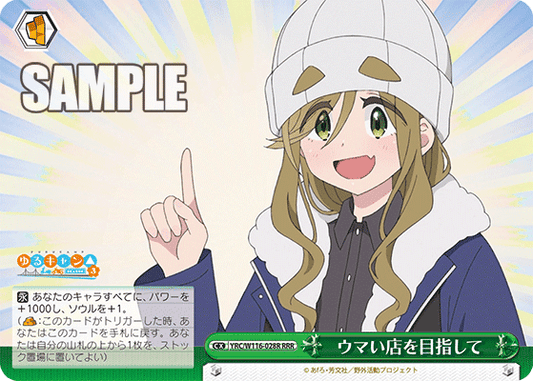 ウマい店を目指して(RRR)