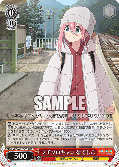 プチソロキャン なでしこ(RR)