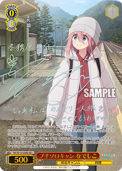 プチソロキャン なでしこ(SEC+)