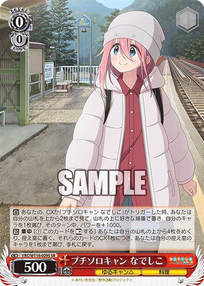 プチソロキャン なでしこ(SR)