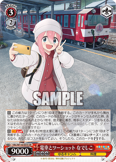 電車とツーショット なでしこ(SR)