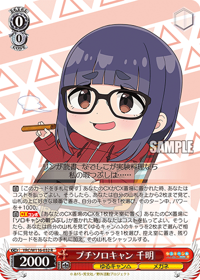 プチソロキャン 千明(R)