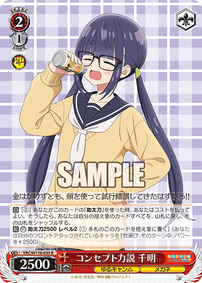 コンセプト力説 千明(R)