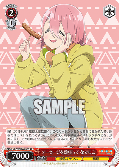 ソーセージを頬張って なでしこ(SR)