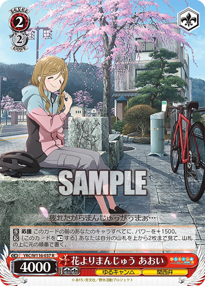 花よりまんじゅう あおい(R)