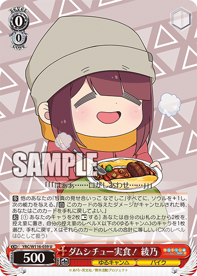 ダムシチュー実食！ 綾乃(U)