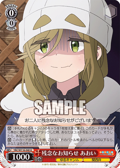 残念なお知らせ あおい(U)