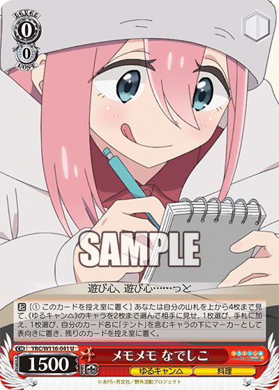 メモメモ なでしこ(U)