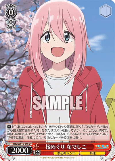 桜めぐり なでしこ(U)
