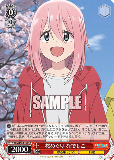 桜めぐり なでしこ(SR)