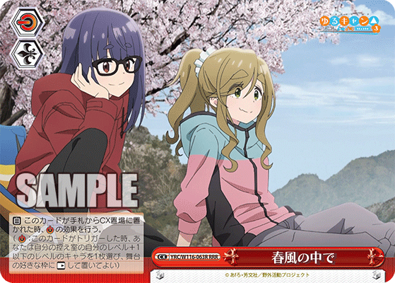 春風の中で(RRR)