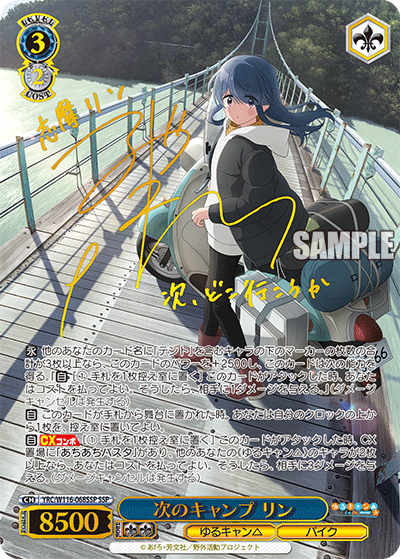 次のキャンプ リン(SSP)