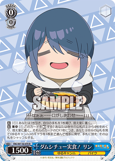 ダムシチュー実食！ リン(R)