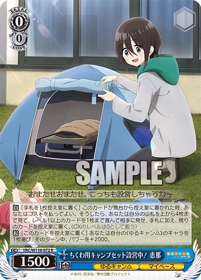 ちくわ用キャンプセット設営中！ 恵那(R)