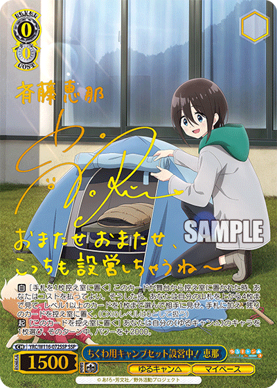 ちくわ用キャンプセット設営中！ 恵那(SSP)