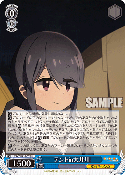 テントin大井川(U)