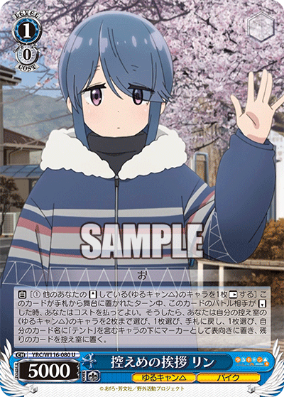 控えめの挨拶 リン(U)