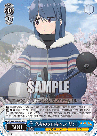 久々のソロキャン リン(C)