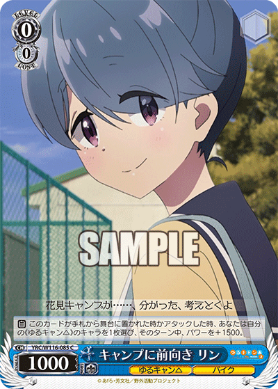 キャンプに前向き リン(C)